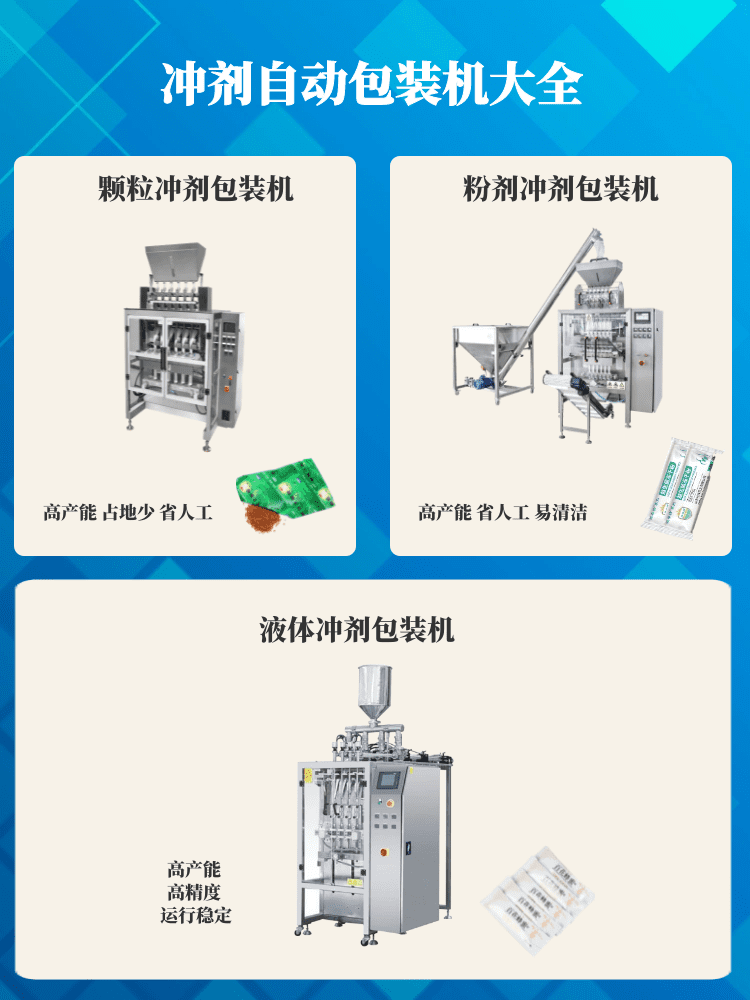 衝劑包裝機（jī）