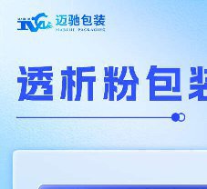 全面解析（xī）透析粉包装机，您想问的（de）答案都在这里（lǐ）