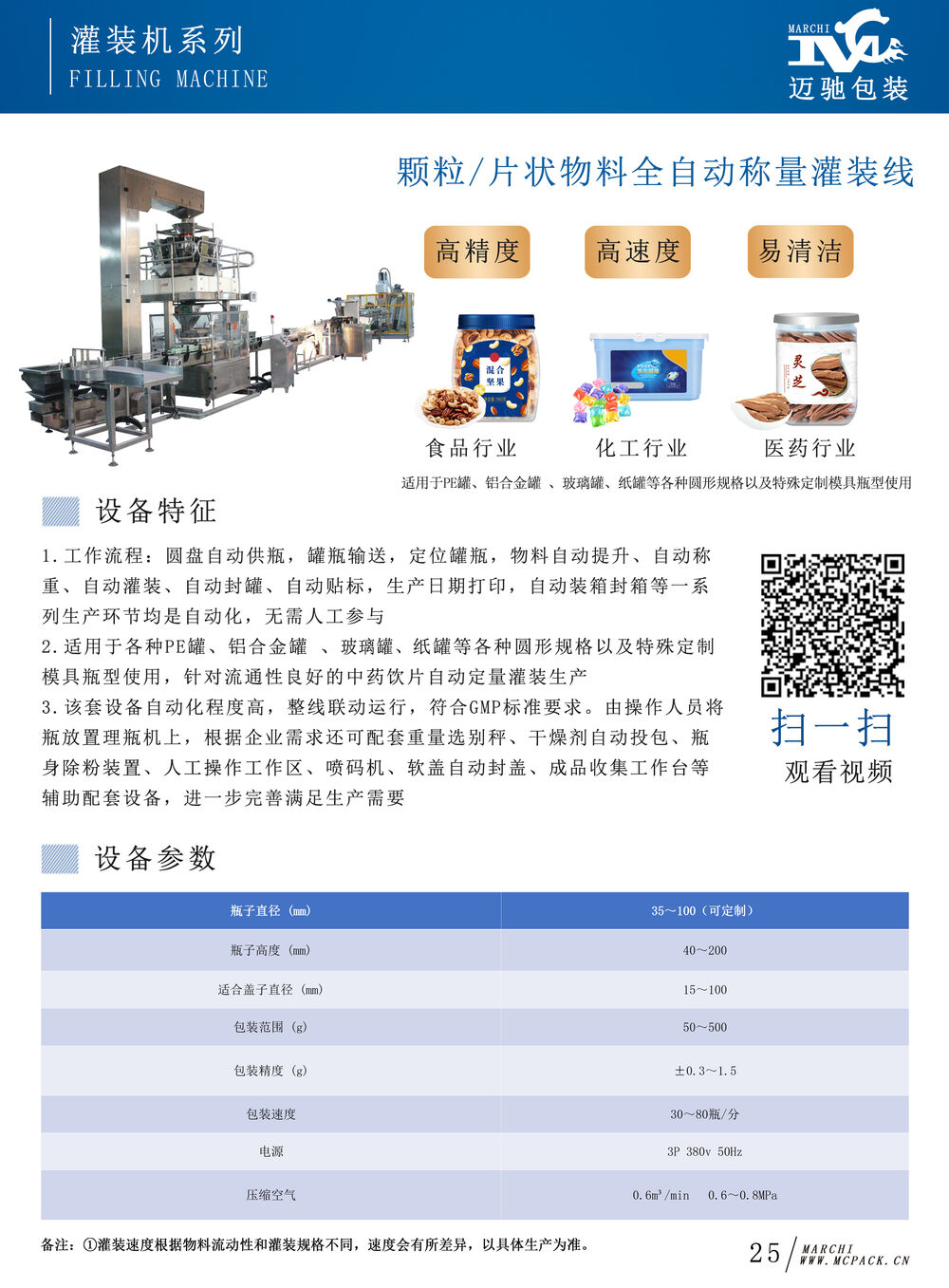 罐裝燕麥片灌裝機設備簡（jiǎn）介