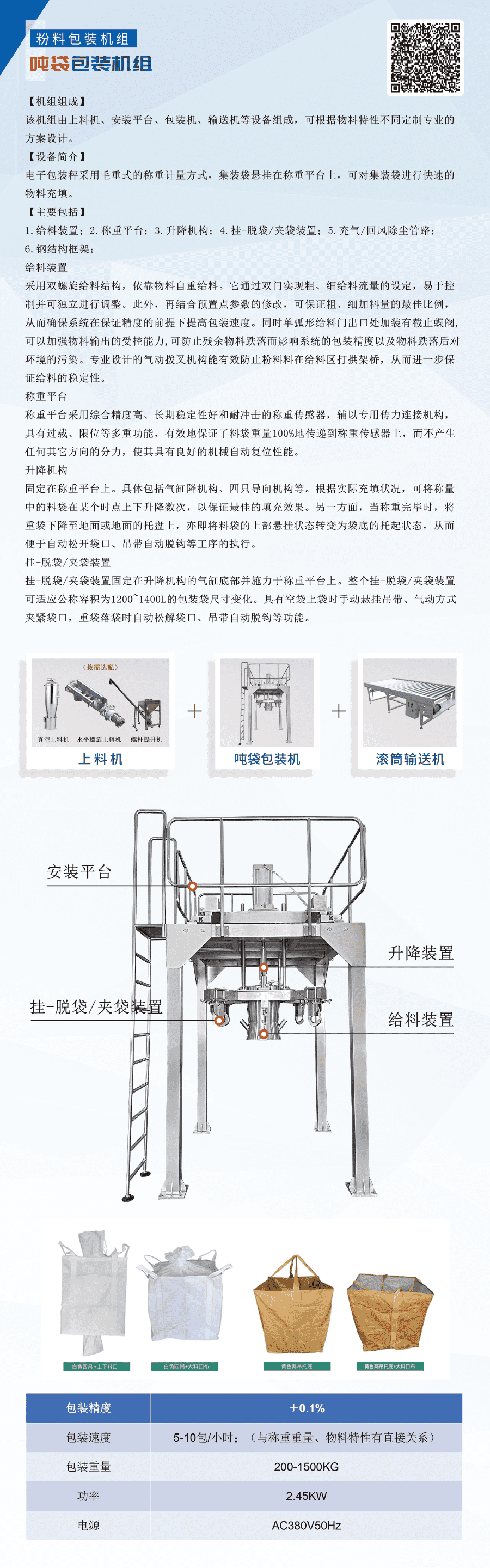 生物（wù）质颗粒吨（dūn）袋包装机（jī）